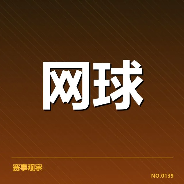 新生代球员名单及赛事安排确认