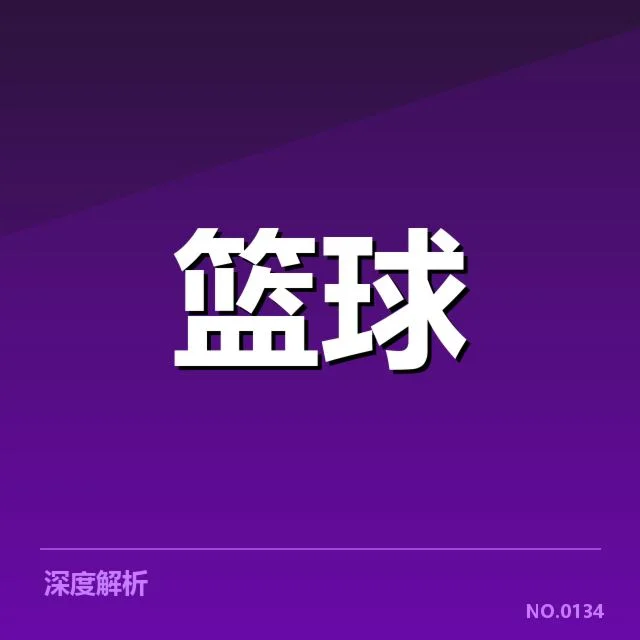 核心比赛和球员数据的具体情况
