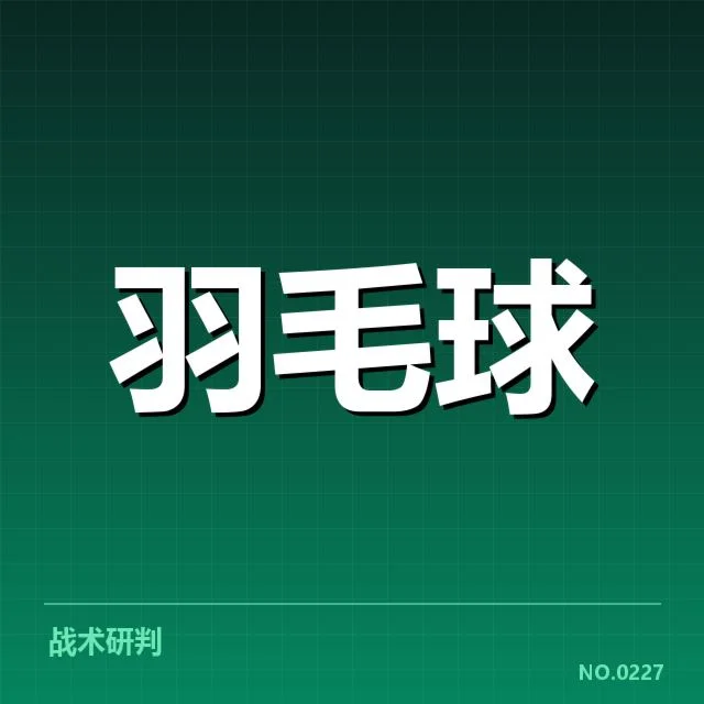 羽毛球青少年国际赛：选手成长环境悬念何解（leyu）