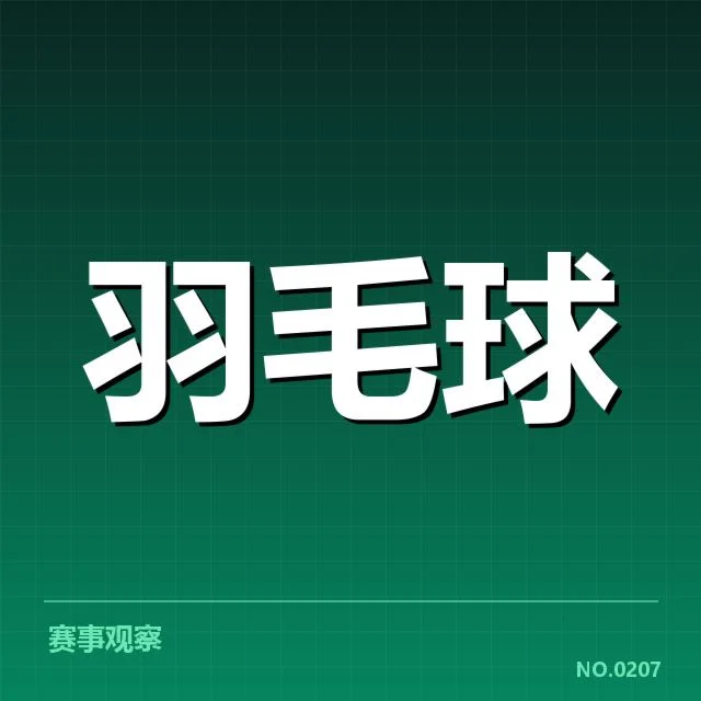 已确认参与选手及赛程安排